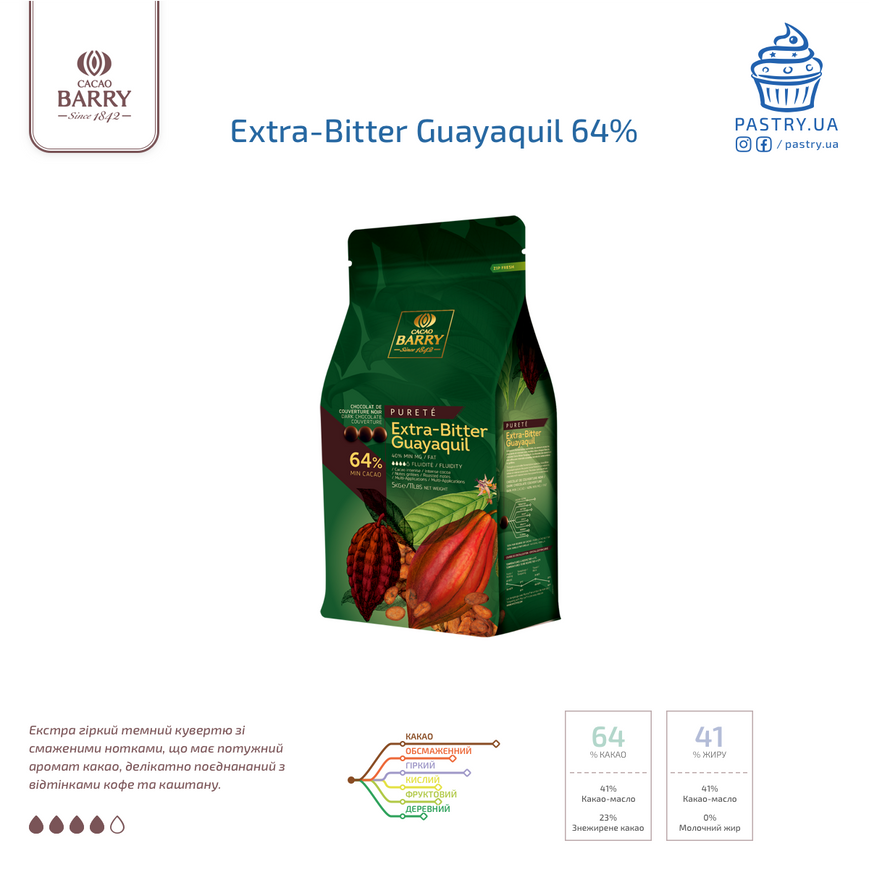 Шоколад Extra-Bitter Guayaquil 64% черный (Cacao Barry), 5кг