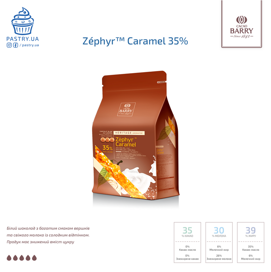 Шоколад Zéphyr™ Caramel 35% білий (Cacao Barry), 100г