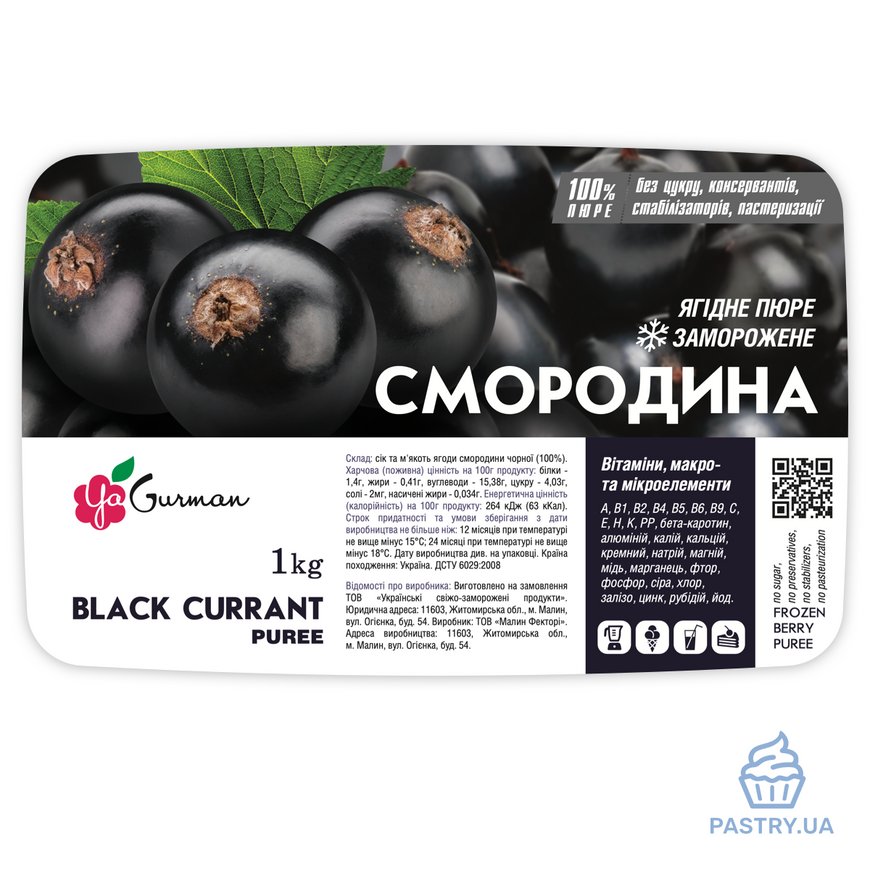 Black Currant no sugar added frozen puree (YaGurman), 1kg