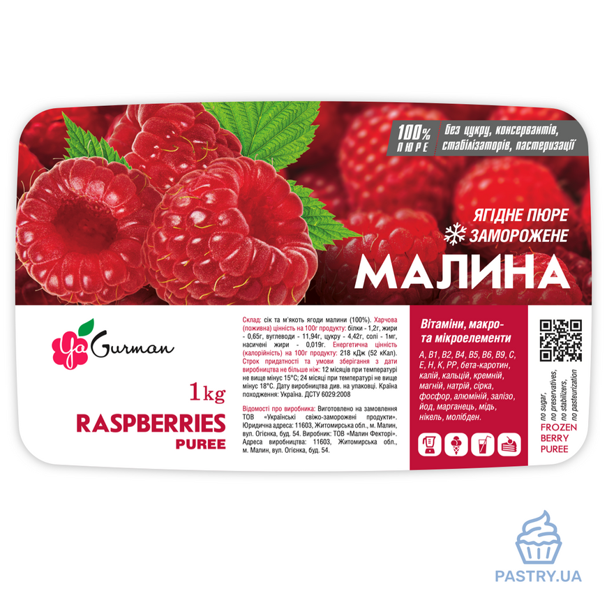 Raspberry no sugar added frozen puree (YaGurman), 1kg
