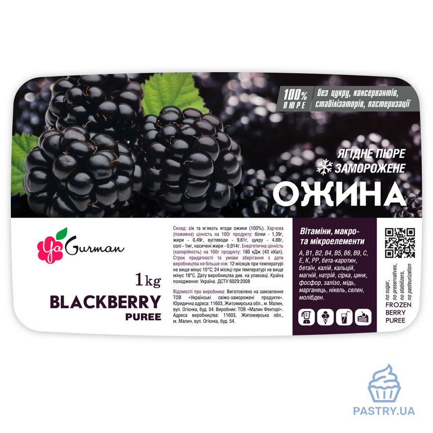Пюре Ежевики без добавления сахара замороженное (YaGurman), 1кг