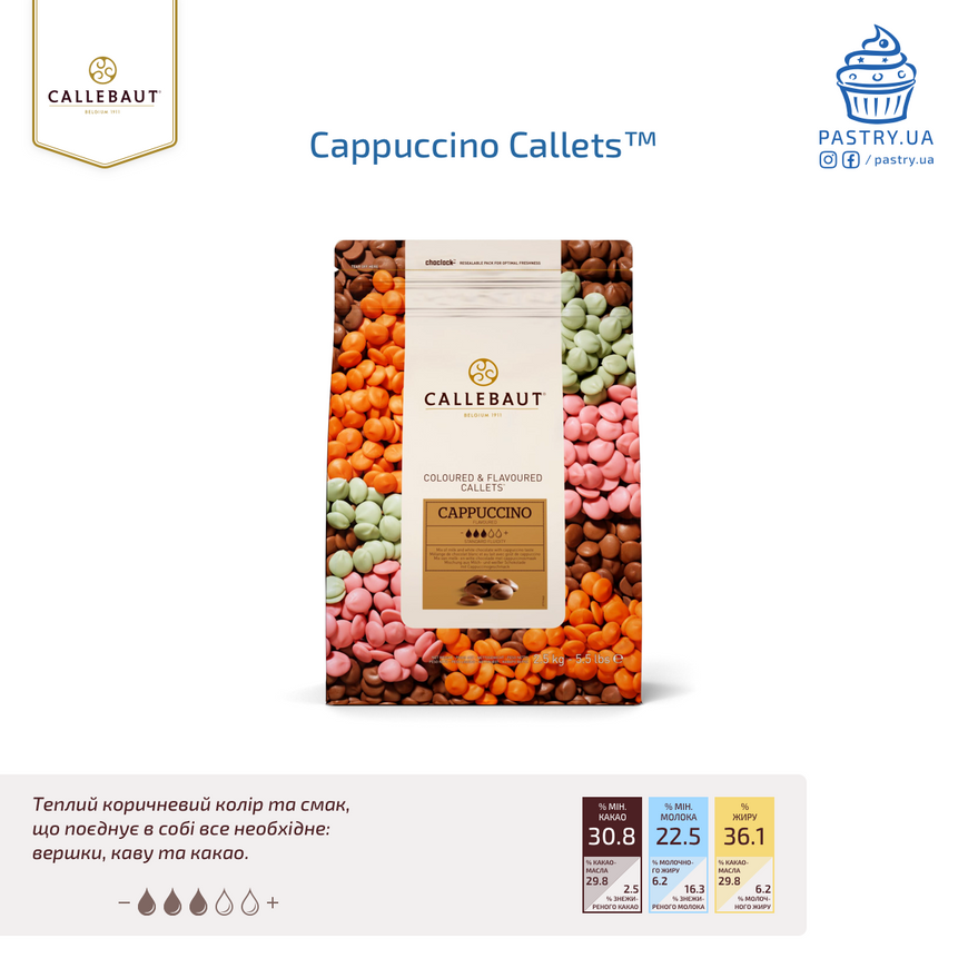 Шоколад Cappuccino Callets™ 30,8% (Callebaut), 100г