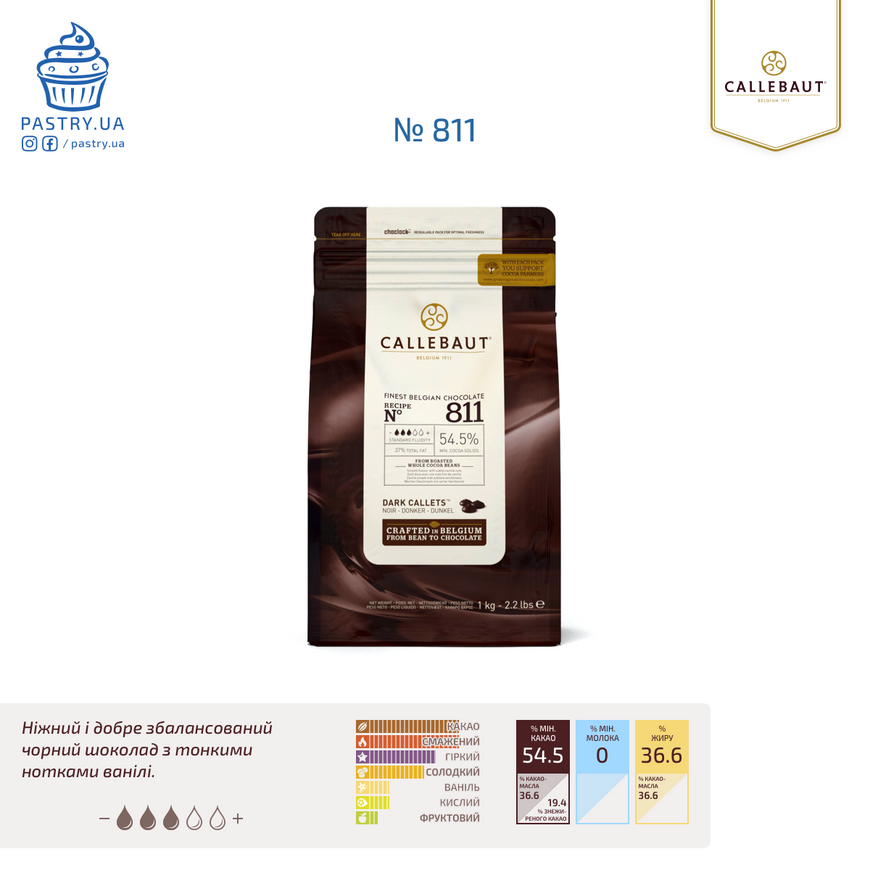 Шоколад № 811 чорний 54,5% (Callebaut), 100г